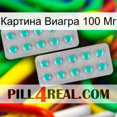 Картина Виагра 100 Мг 29